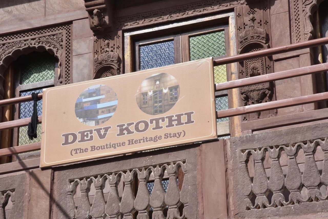 Dev Kothi - Boutique Heritage Stay جودبور المظهر الخارجي الصورة